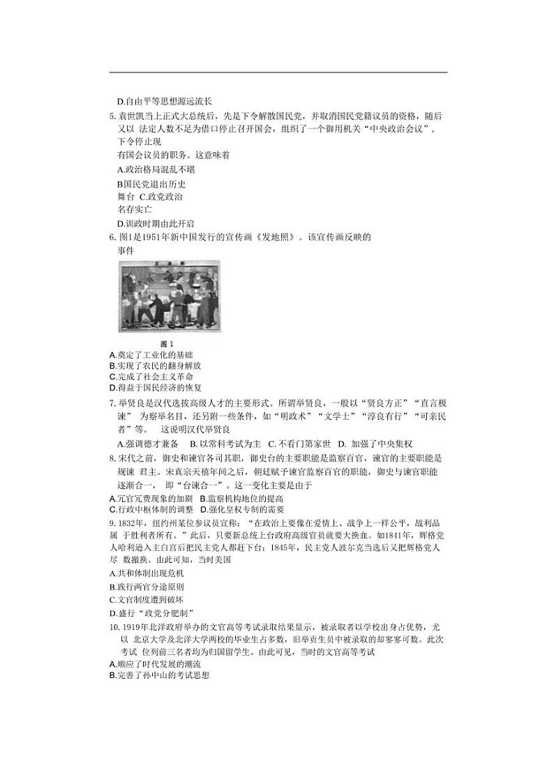 [历史]河北省保定市部分高中2024～2025学年高二上学期10月联考试题(含答案)第2页