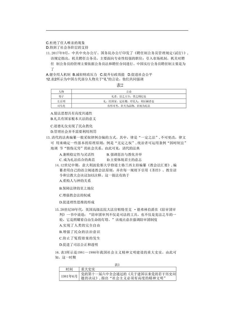 [历史]河北省保定市部分高中2024～2025学年高二上学期10月联考试题(含答案)第3页