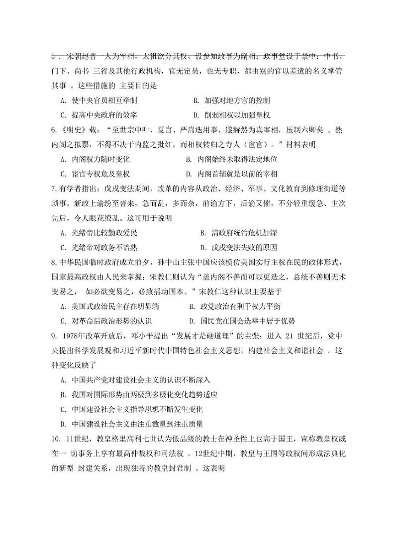 [历史]河北省保定市唐县第一中学2024～2025学年高二上学期9月月考试题(含答案)第2页