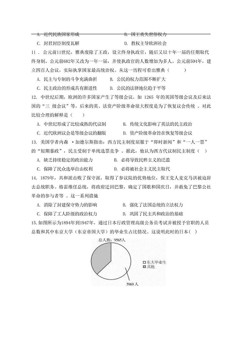 [历史]河北省保定市唐县第一中学2024～2025学年高二上学期9月月考试题(含答案)第3页