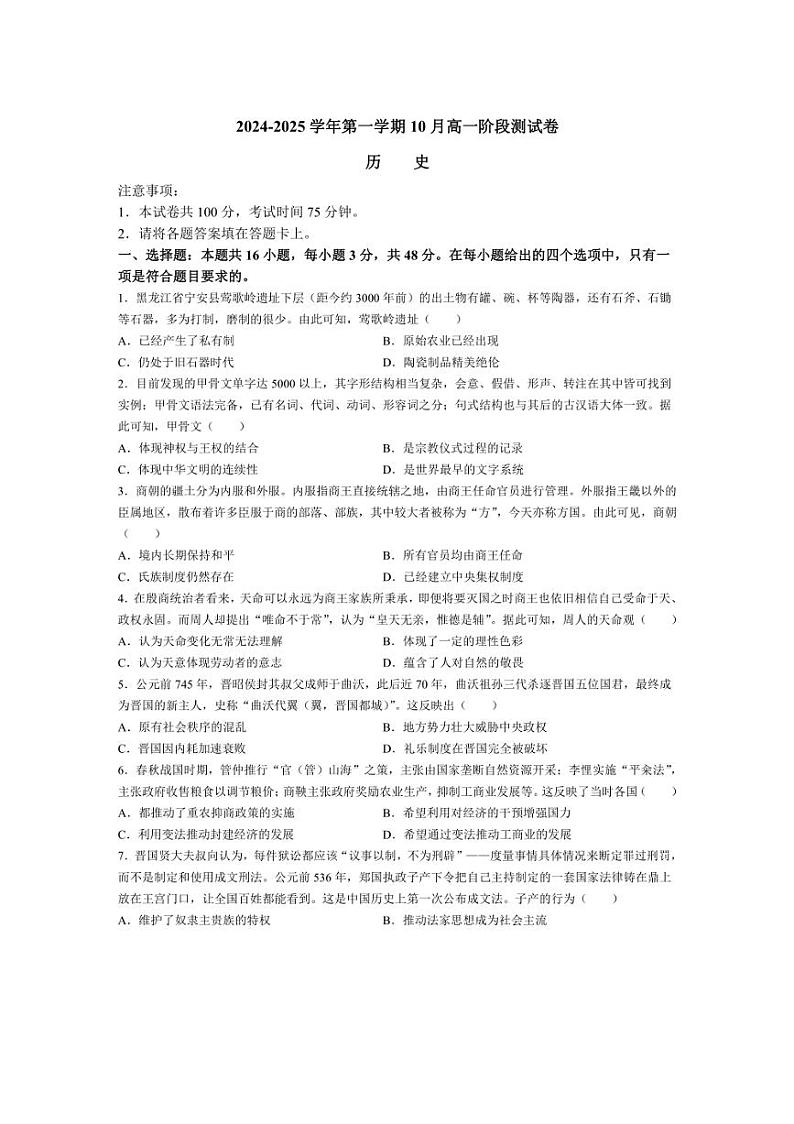 [历史]河北省张家口市尚义县第一中学等校2024～2025学年高一年级上学期10月阶段测试数试卷(含答案)第1页