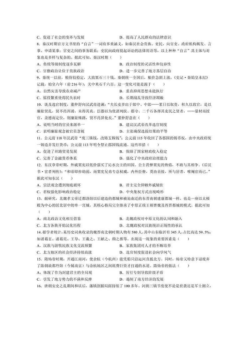 [历史]河北省张家口市尚义县第一中学等校2024～2025学年高一年级上学期10月阶段测试数试卷(含答案)第2页