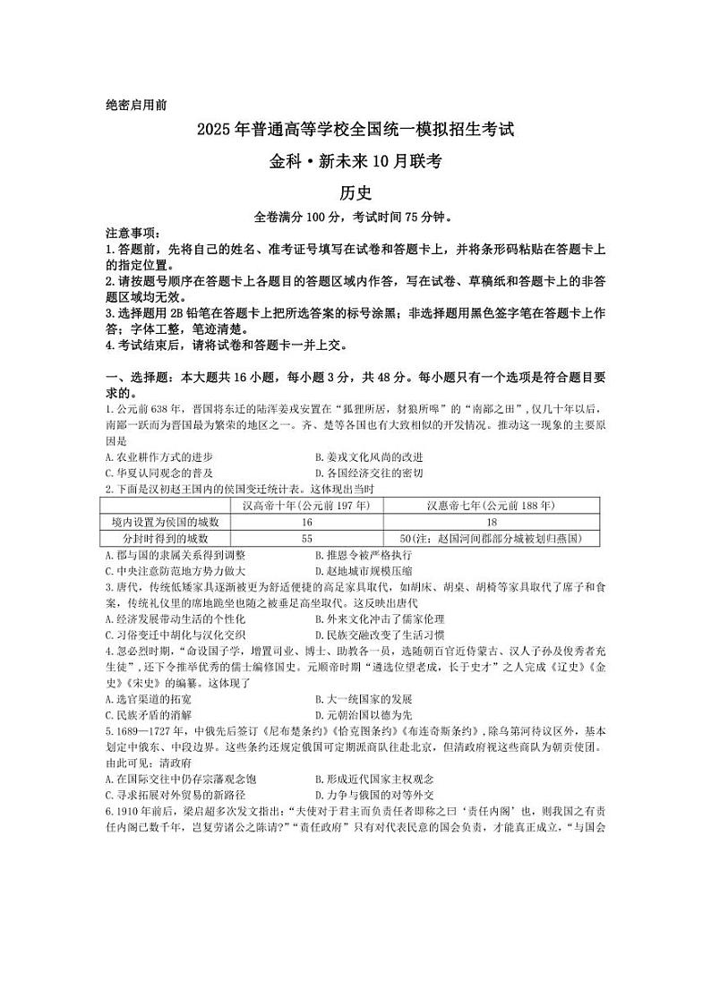 [历史]河南省金科新未来2024～2025学年高三上学期10月月考试题(含答案)第1页