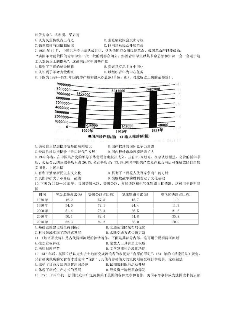 [历史]河南省金科新未来2024～2025学年高三上学期10月月考试题(含答案)第2页
