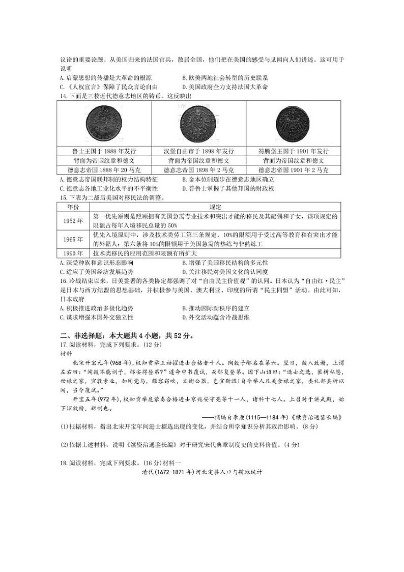 [历史]河南省金科新未来2024～2025学年高三上学期10月月考试题(含答案)第3页