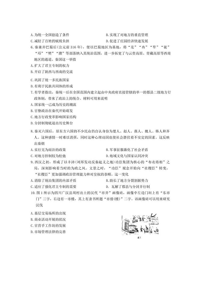 [历史]河南省名校联考2024～2025学年高一上学期第一次月考试题(含答案)第2页