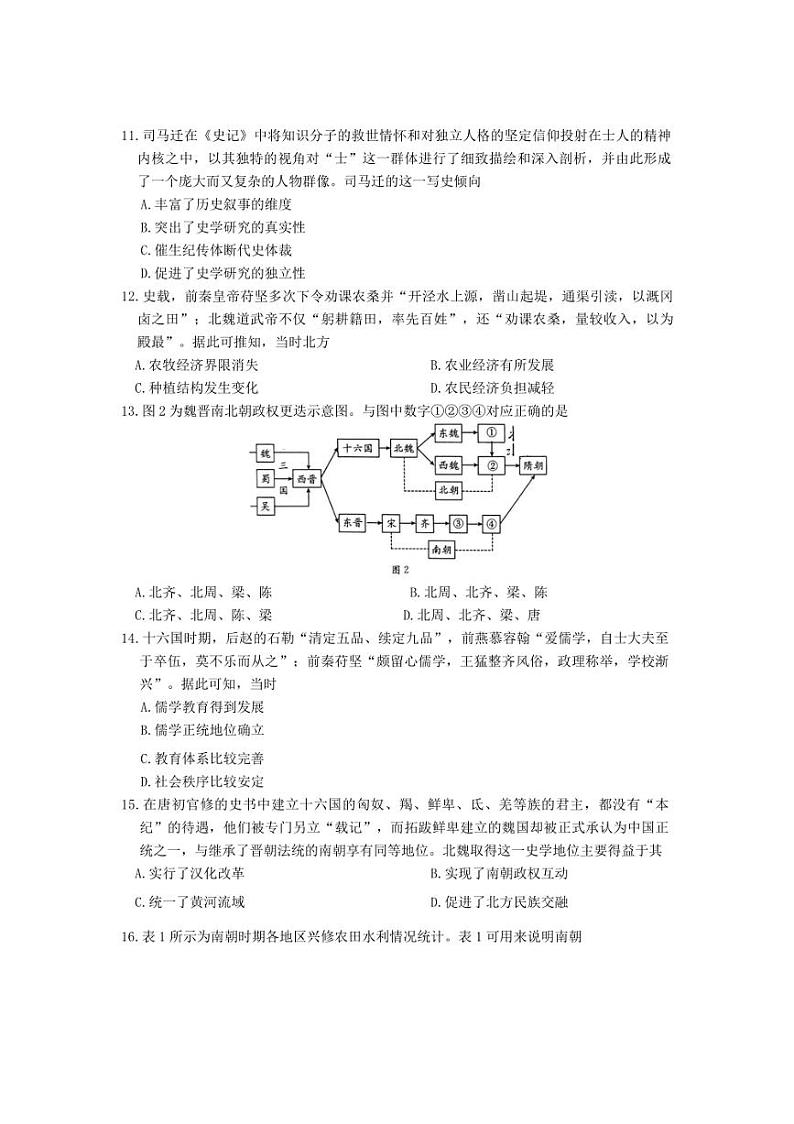 [历史]河南省名校联考2024～2025学年高一上学期第一次月考试题(含答案)第3页