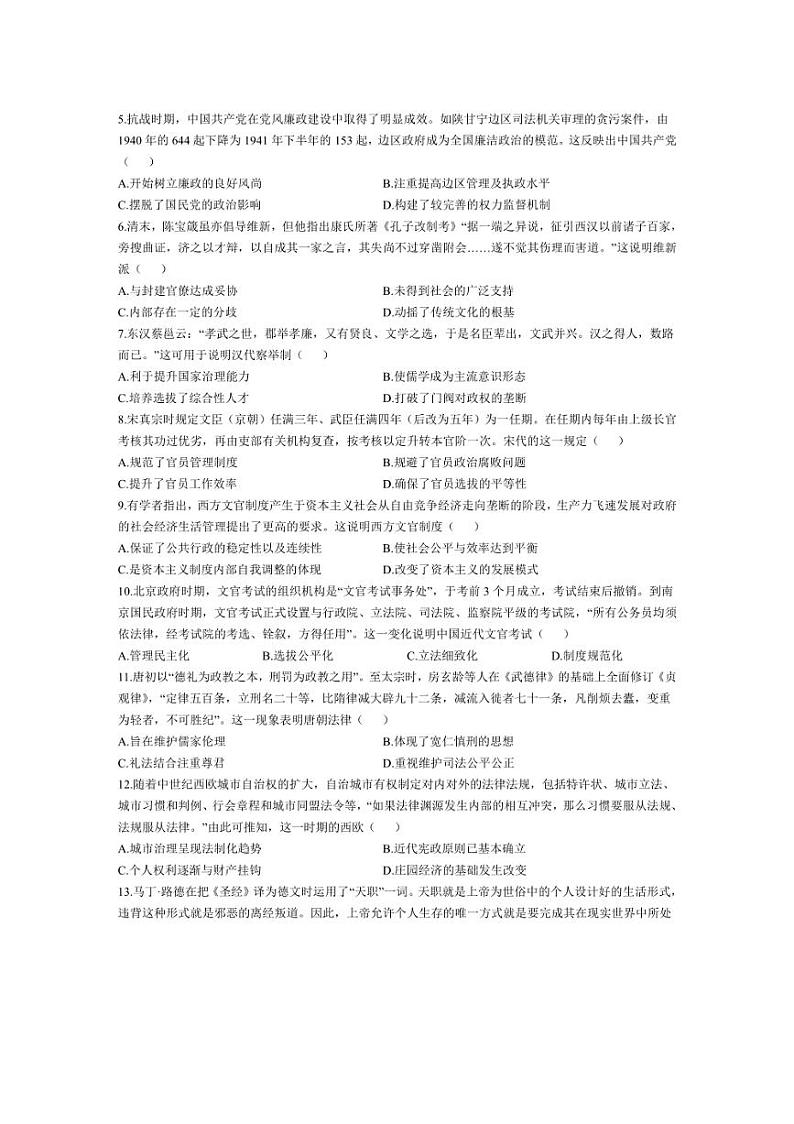 [历史]安徽省阜阳市阜南县王店孜乡亲情学校2024～2025学年高二上学期10月联考试卷(含答案)第2页