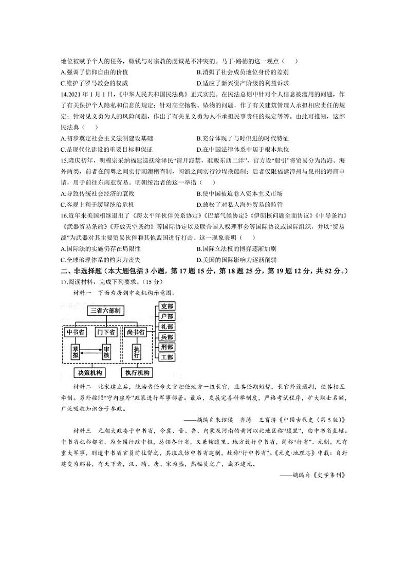 [历史]安徽省阜阳市阜南县王店孜乡亲情学校2024～2025学年高二上学期10月联考试卷(含答案)第3页