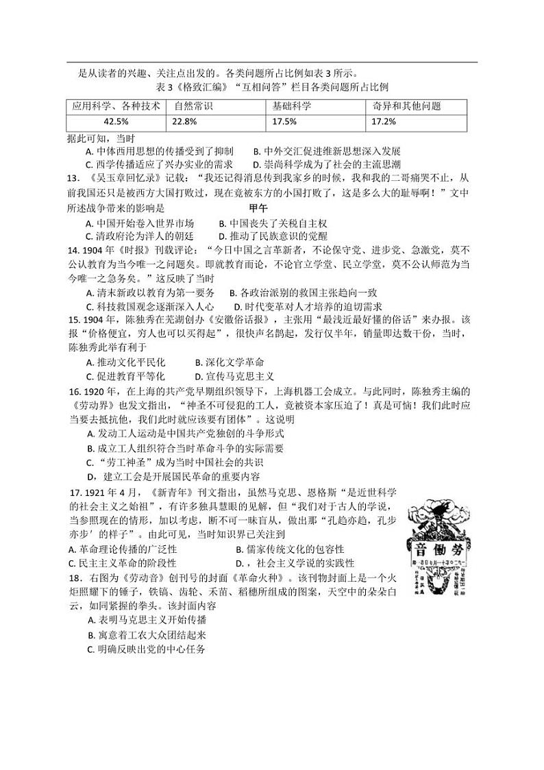 [历史]北京市第十五中学2024～2025学年高三上学期10月月考试卷(含答案)03