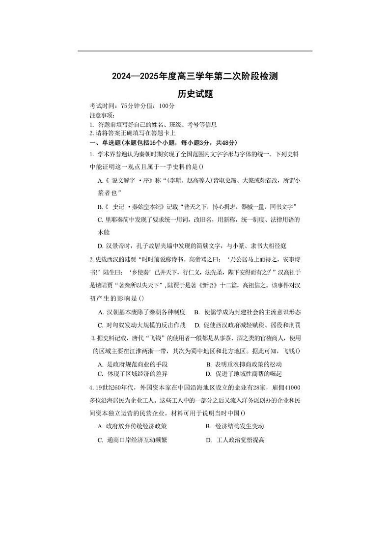 [历史]黑龙江省鸡西市第十九中学2024～2025学年高三上学期10月第二次月考试题(含答案)01