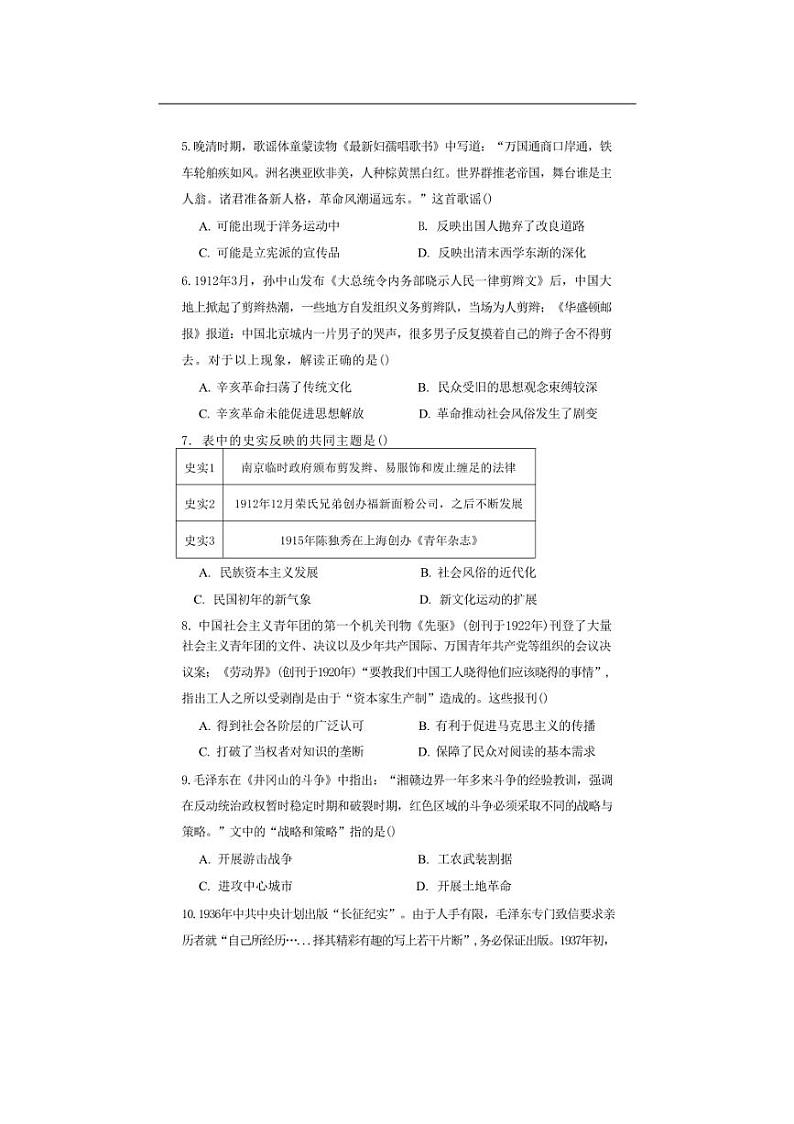 [历史]黑龙江省鸡西市第十九中学2024～2025学年高三上学期10月第二次月考试题(含答案)02