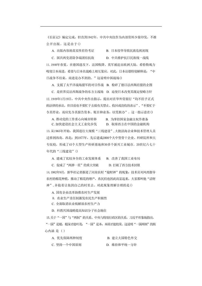[历史]黑龙江省鸡西市第十九中学2024～2025学年高三上学期10月第二次月考试题(含答案)03