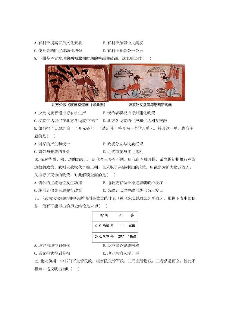 [历史]湖南省衡阳市衡阳县部分学校2024～2025学年高一上学期第一次月考试题(B卷)(含答案)第2页