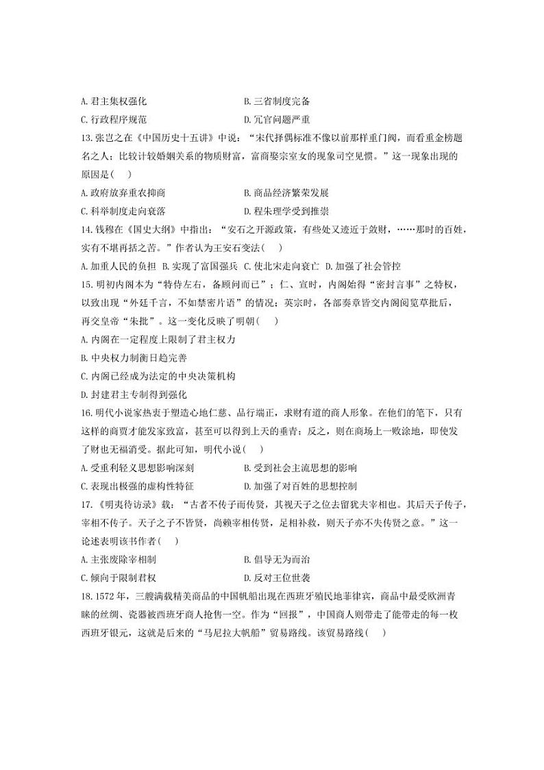 [历史]湖南省衡阳市衡阳县部分学校2024～2025学年高一上学期第一次月考试题(B卷)(含答案)第3页