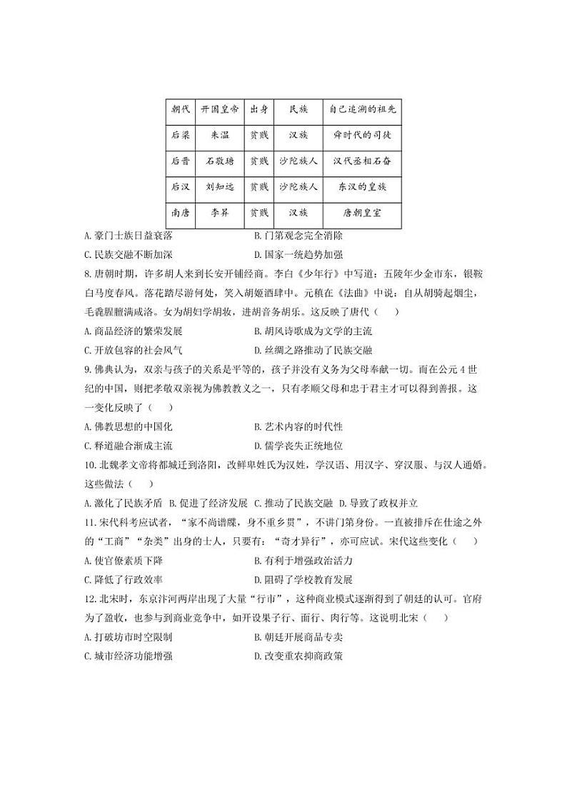 [历史]湖南省衡阳市衡阳县部分学校2024～2025学年高一上学期第一次月考试题(含答案)第2页