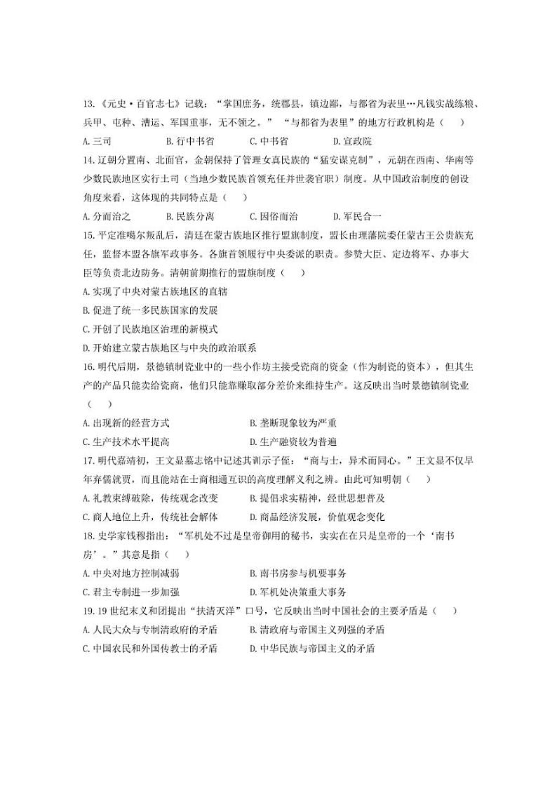[历史]湖南省衡阳市衡阳县部分学校2024～2025学年高一上学期第一次月考试题(含答案)第3页