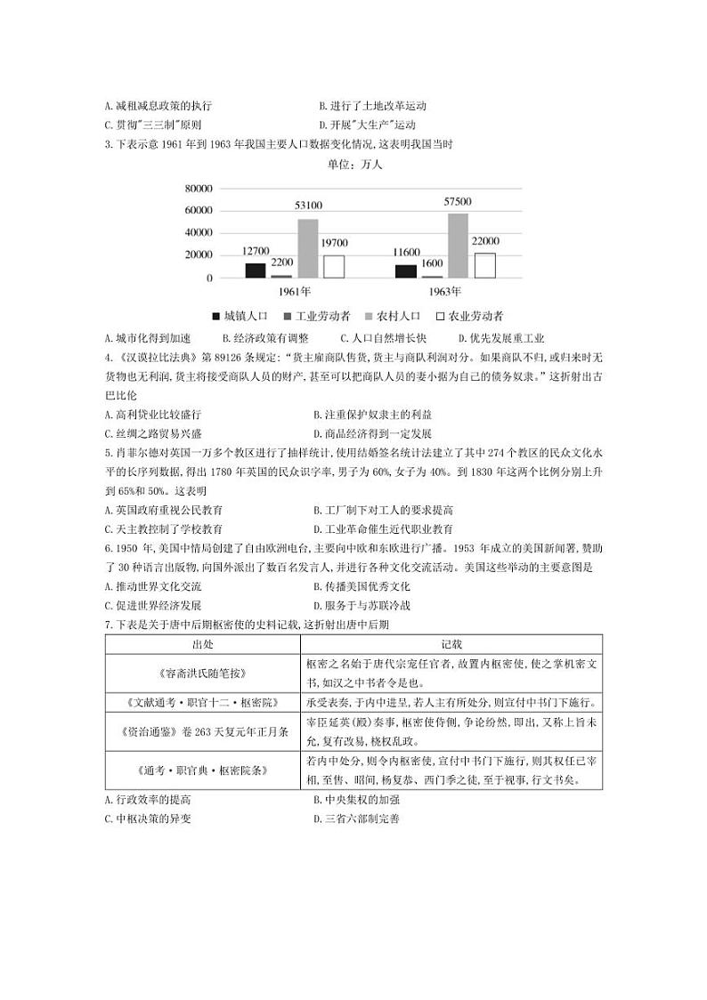 [历史]湖南省湖湘名校教育联合体2024～2025学年高二上学期10月大联考试卷(含解析)第2页