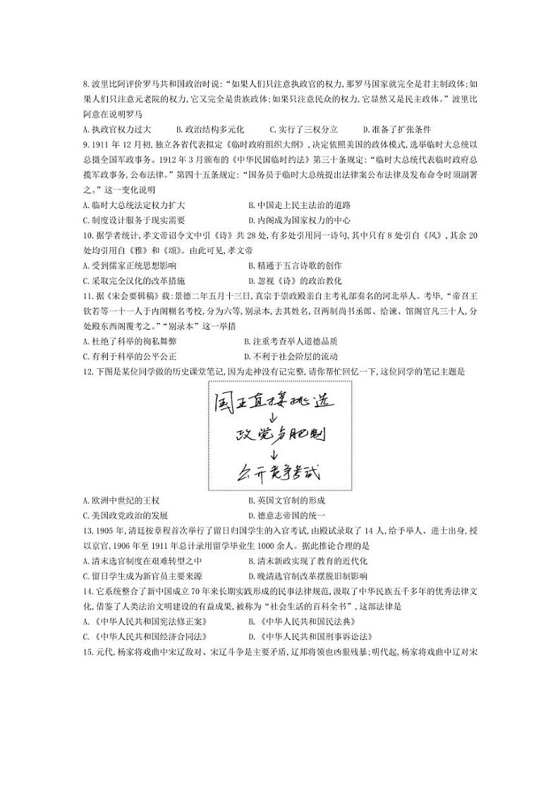 [历史]湖南省湖湘名校教育联合体2024～2025学年高二上学期10月大联考试卷(含解析)第3页
