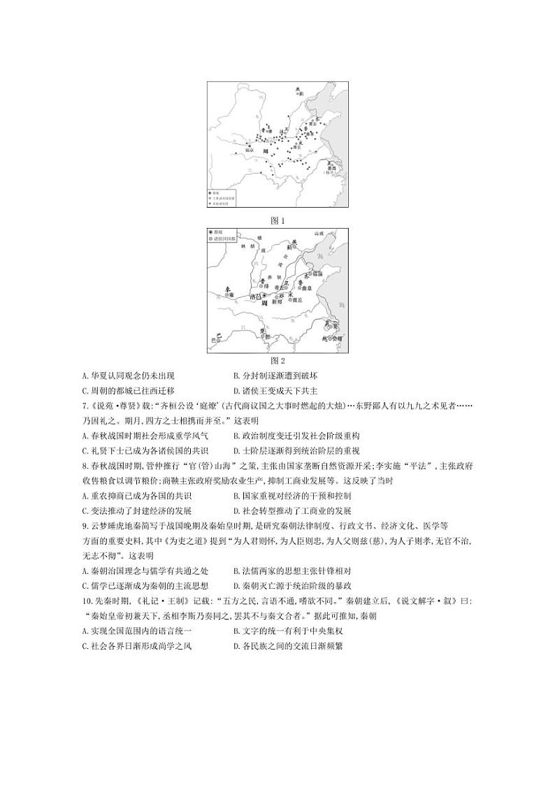 [历史]湖南省名校联考联合体2024～2025学年高一上学期第一次联考月考试题(含答案)第2页