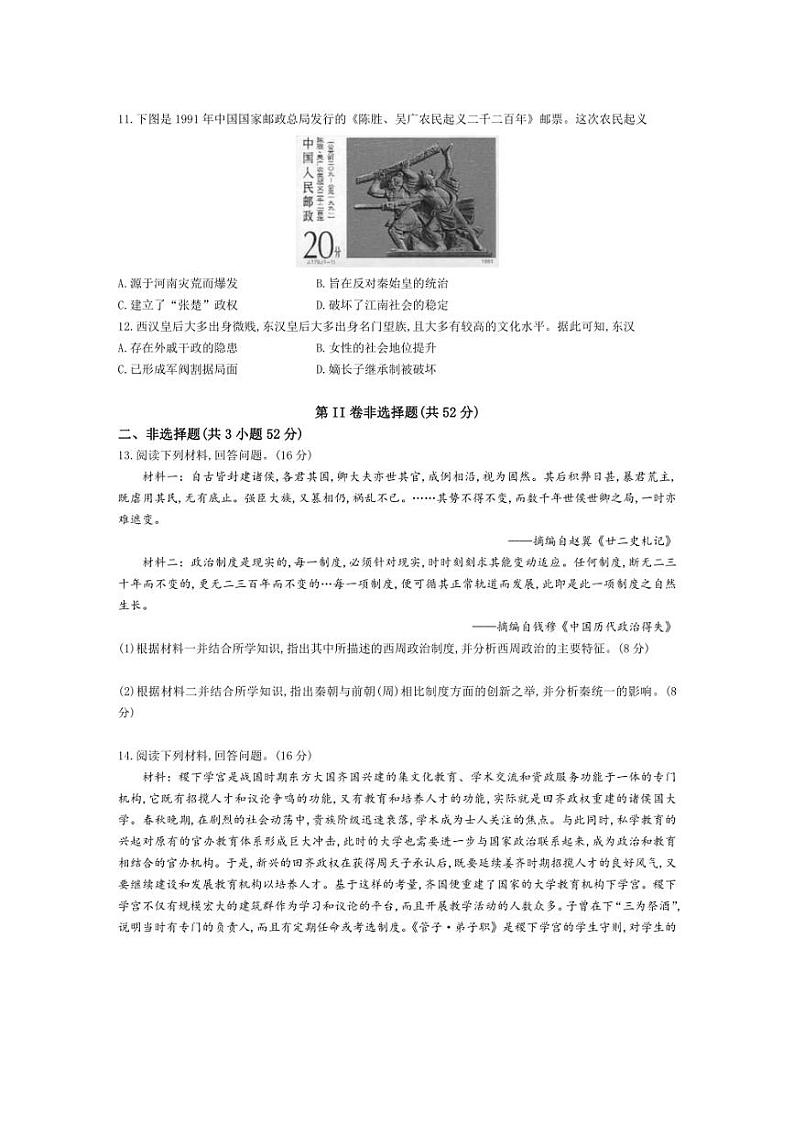 [历史]湖南省名校联考联合体2024～2025学年高一上学期第一次联考月考试题(含答案)第3页