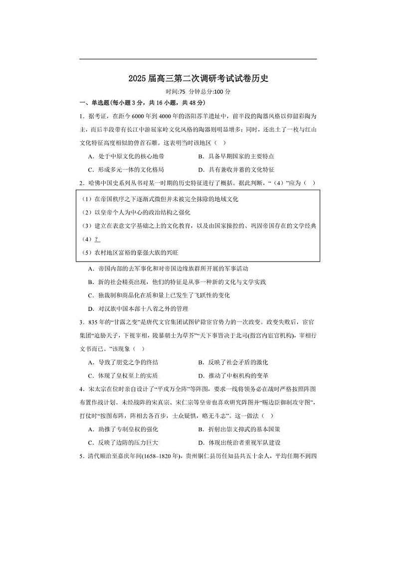 [历史]湖南省益阳市名校联考2025届高三上学期第二次调研月考考试试卷(含答案)第1页
