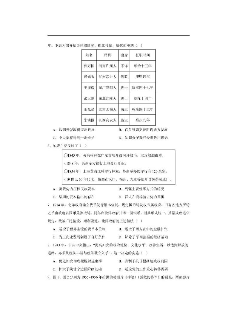 [历史]湖南省益阳市名校联考2025届高三上学期第二次调研月考考试试卷(含答案)第2页