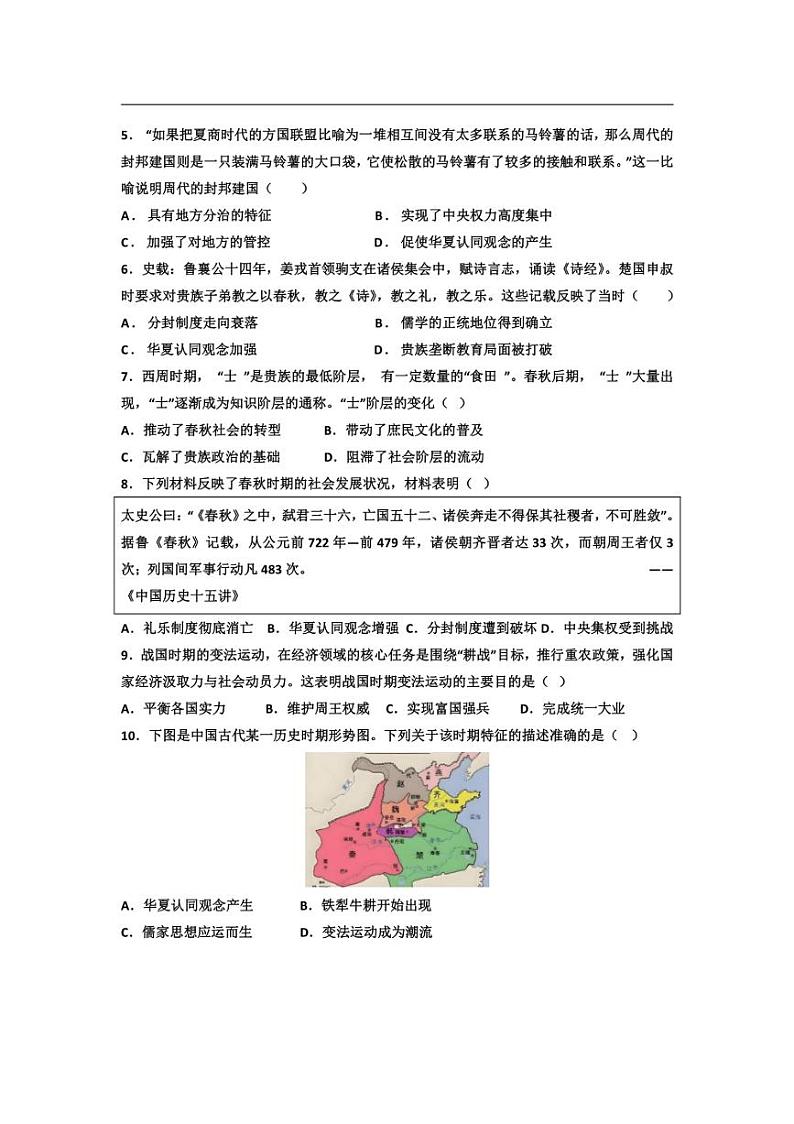 [历史]江苏省徐州市铜山区第一中学2024～2025学年高一上学期10月月考试题(含答案)02