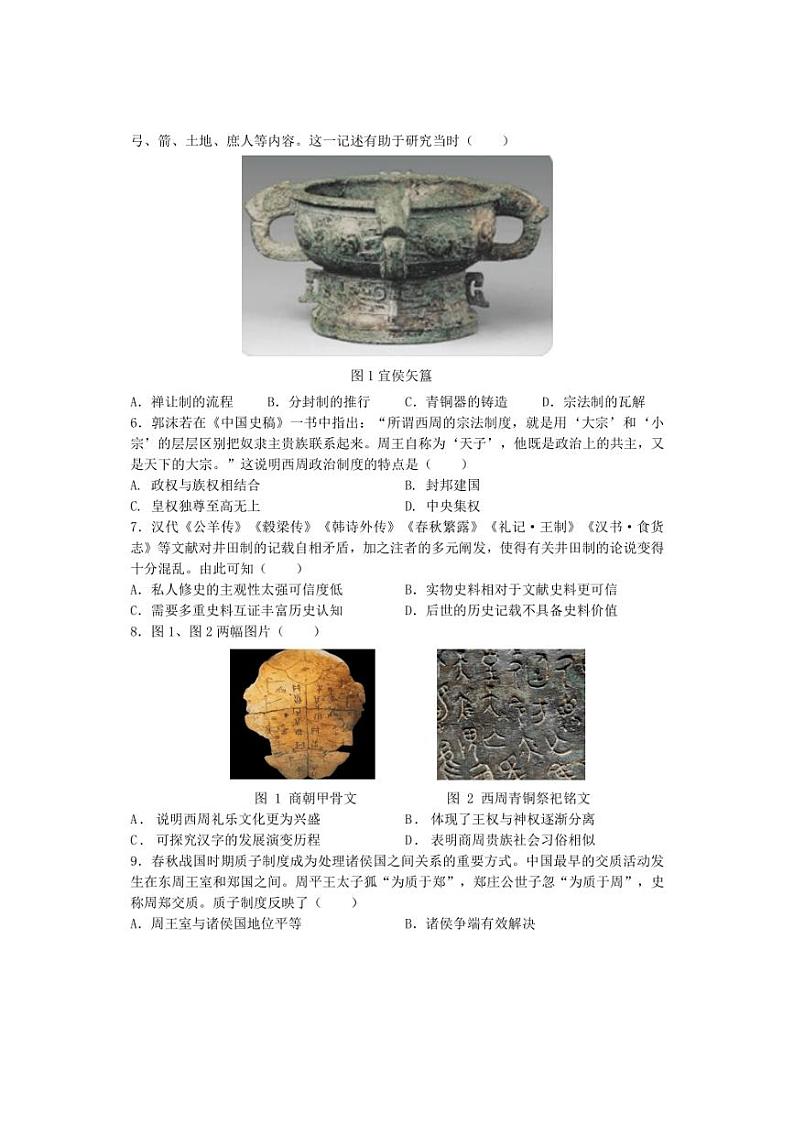 [历史]江苏省盐城市联盟校2024～2025学年高一上学期第一次学情调研检测月考试题第2页