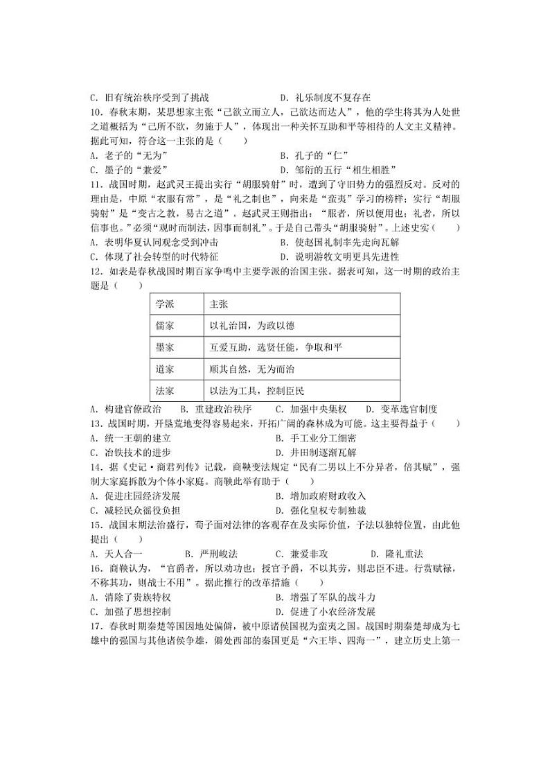 [历史]江苏省盐城市联盟校2024～2025学年高一上学期第一次学情调研检测月考试题第3页