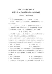 [历史]江苏省盐城市联盟校2024～2025学年高二上学期第一次学情调研检测月考试题(含答案)