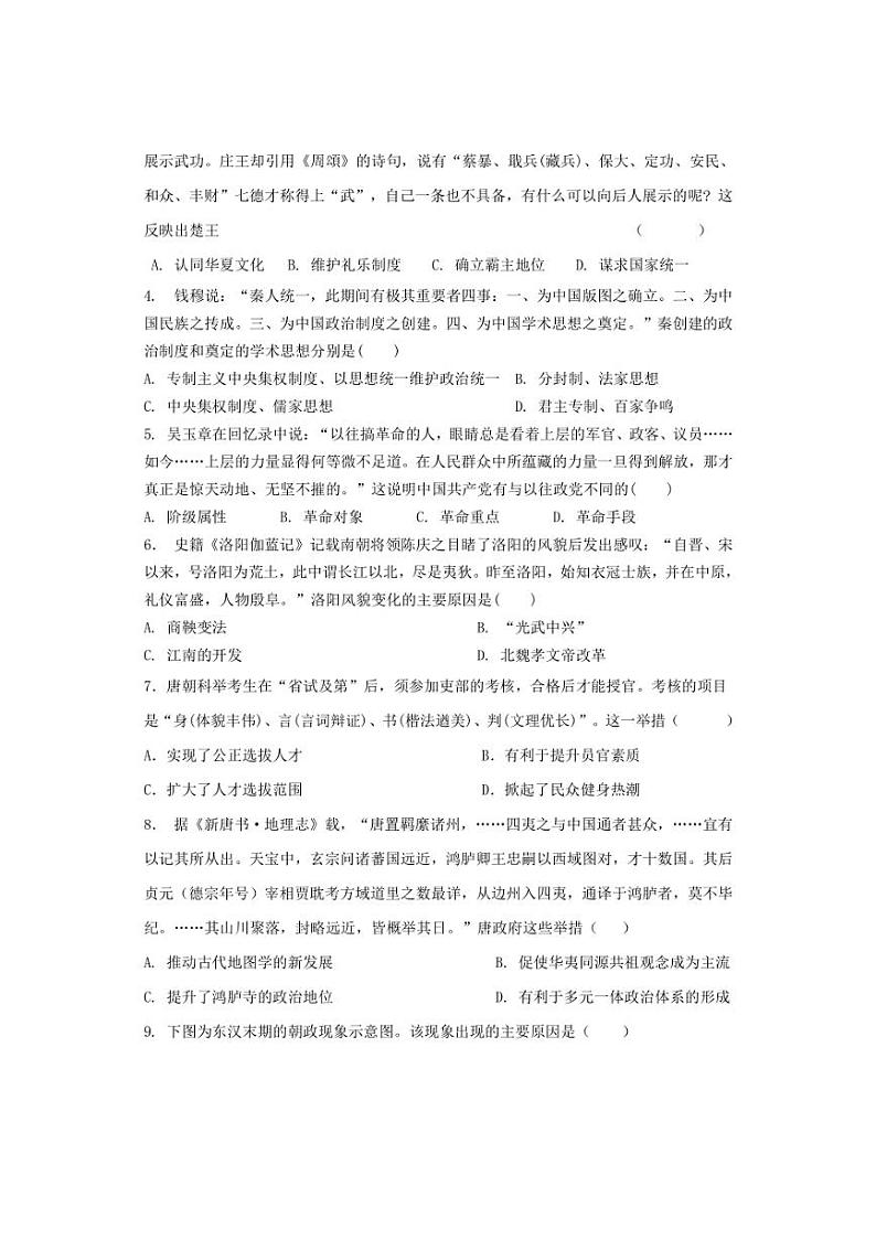 [历史]江苏省盐城市联盟校2024～2025学年高二上学期第一次学情调研检测月考试题(含答案)02