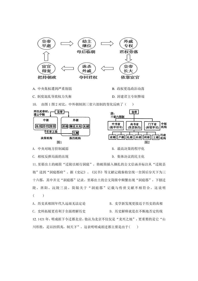 [历史]江苏省盐城市联盟校2024～2025学年高二上学期第一次学情调研检测月考试题(含答案)03
