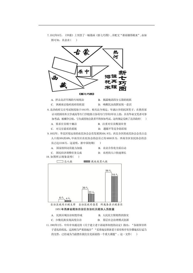 [历史]江苏省扬州市六校联盟2024～2025学年高二上学期第一次联测月考试卷(含答案)第2页