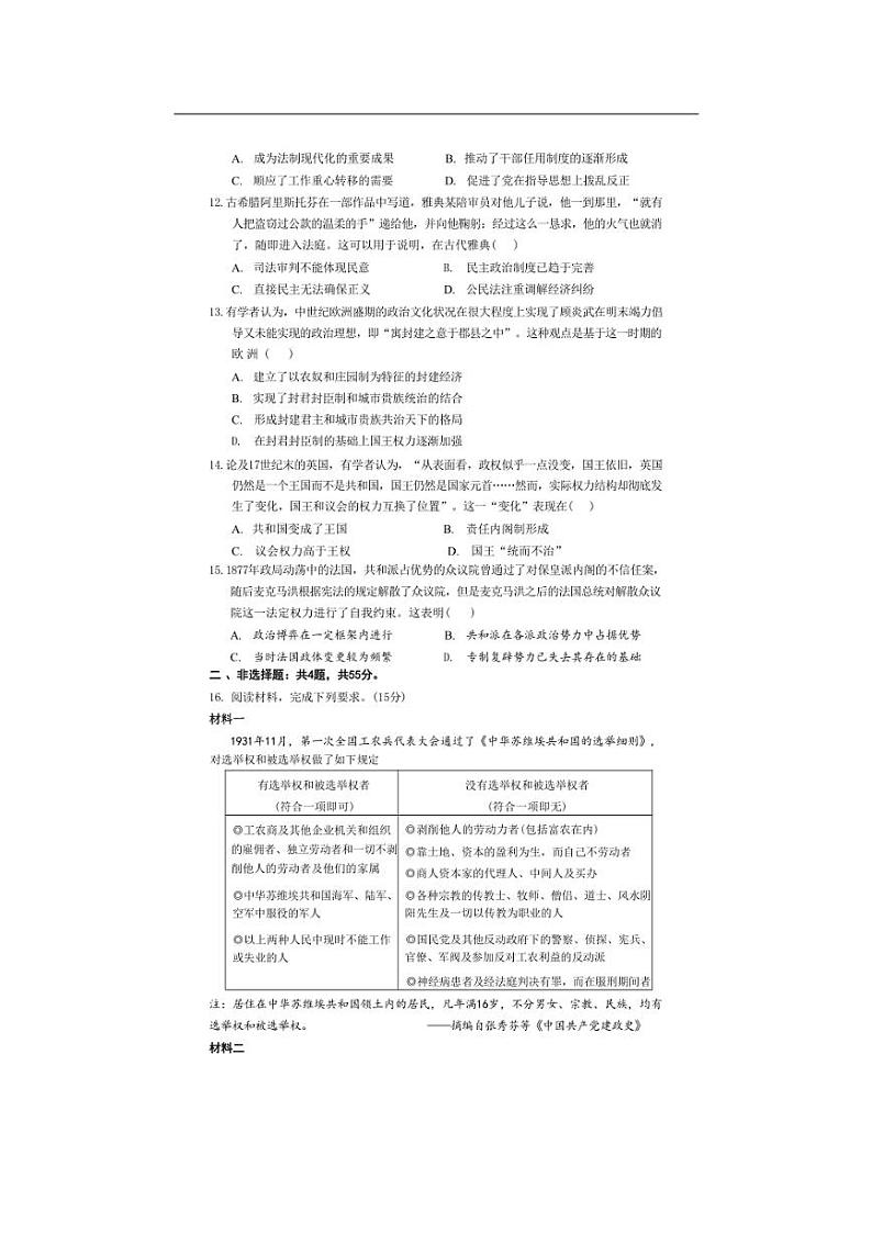 [历史]江苏省扬州市六校联盟2024～2025学年高二上学期第一次联测月考试卷(含答案)第3页