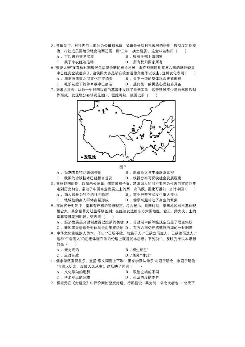 [历史]江西省九江市同文中学2024～2025学年高一上学期第一次月考试题(含答案解析)第2页
