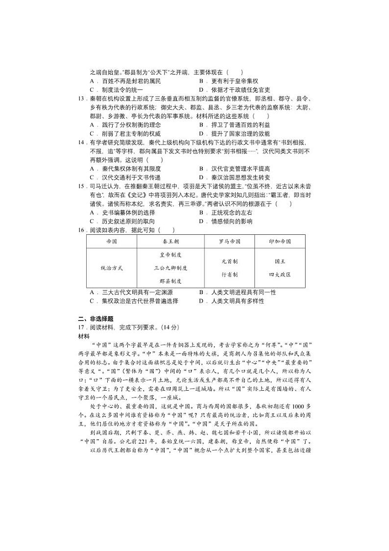 [历史]江西省九江市同文中学2024～2025学年高一上学期第一次月考试题(含答案解析)第3页
