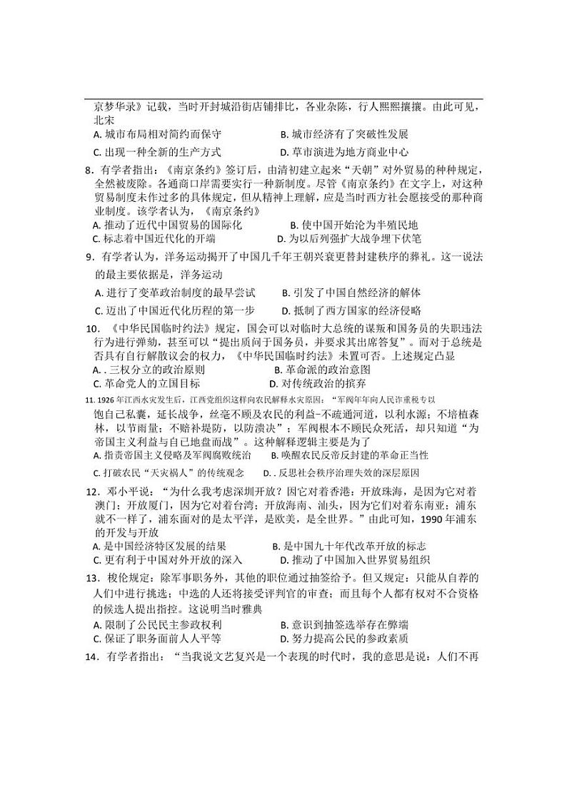 [历史]江西省樟树中学2024～2025学年高三上学期第一次月考试题(含答案)第2页