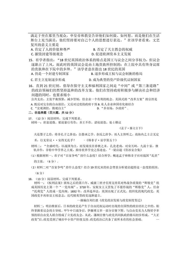 [历史]江西省樟树中学2024～2025学年高三上学期第一次月考试题(含答案)第3页