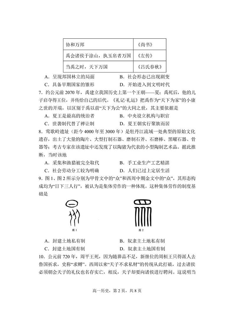 [历史]辽宁省七校2024～2025学年高一上学期10月联考试卷(含答案)第3页