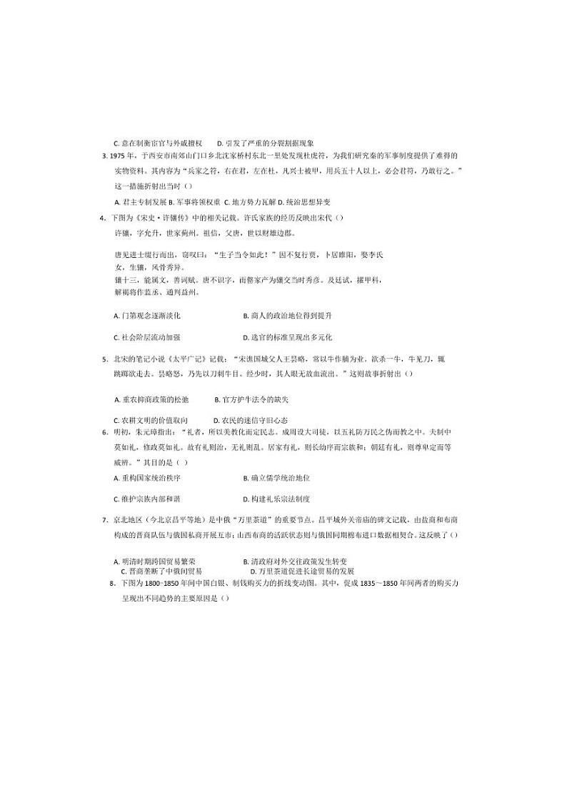 [历史]辽宁省实验中学2024～2025学年高三上学期10月月考试题(含答案)02
