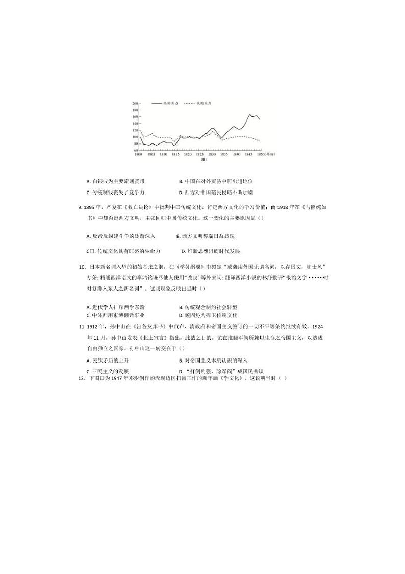 [历史]辽宁省实验中学2024～2025学年高三上学期10月月考试题(含答案)03