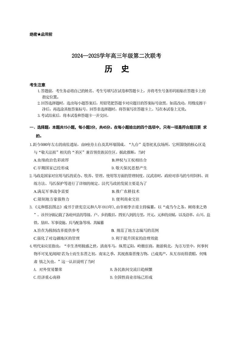 [历史]山东省潍坊市大联考2024～2025学年高三上学期10月月考试题(含答案)第1页