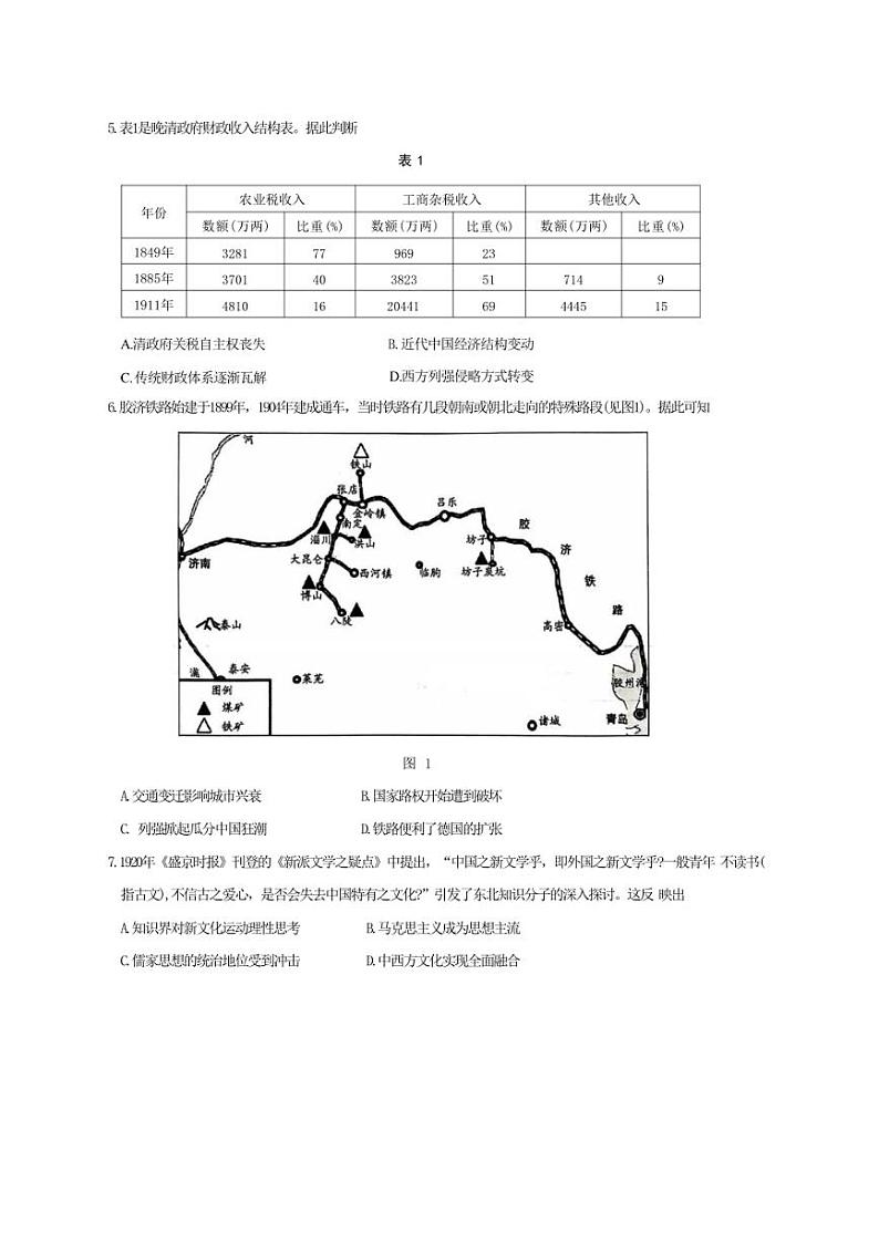 [历史]山东省潍坊市大联考2024～2025学年高三上学期10月月考试题(含答案)第2页