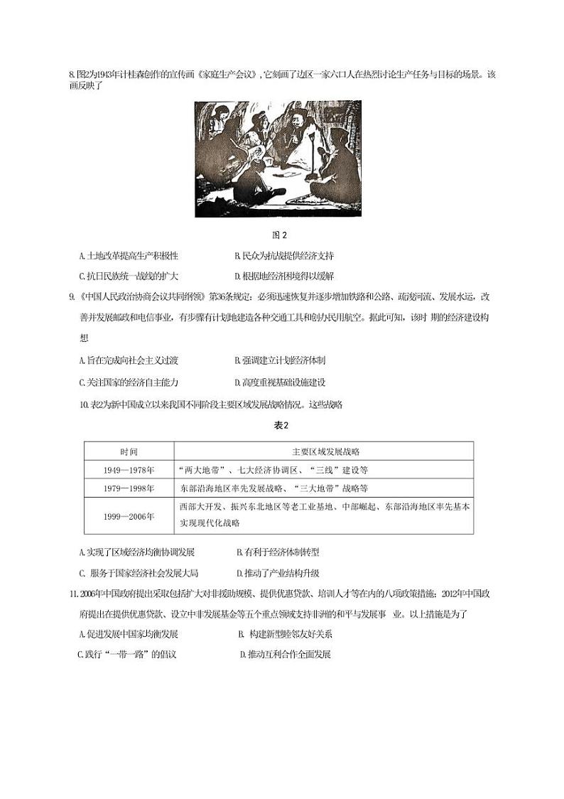 [历史]山东省潍坊市大联考2024～2025学年高三上学期10月月考试题(含答案)第3页