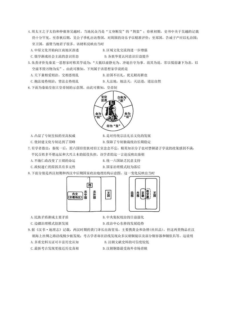 [历史]山西省运城市2024～2025学年高一上学期10月月考试题(含答案)第2页