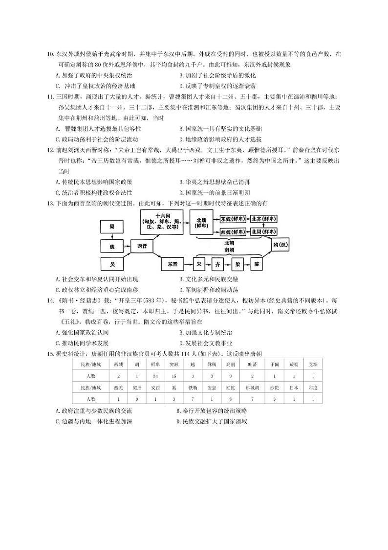 [历史]山西省运城市2024～2025学年高一上学期10月月考试题(含答案)第3页