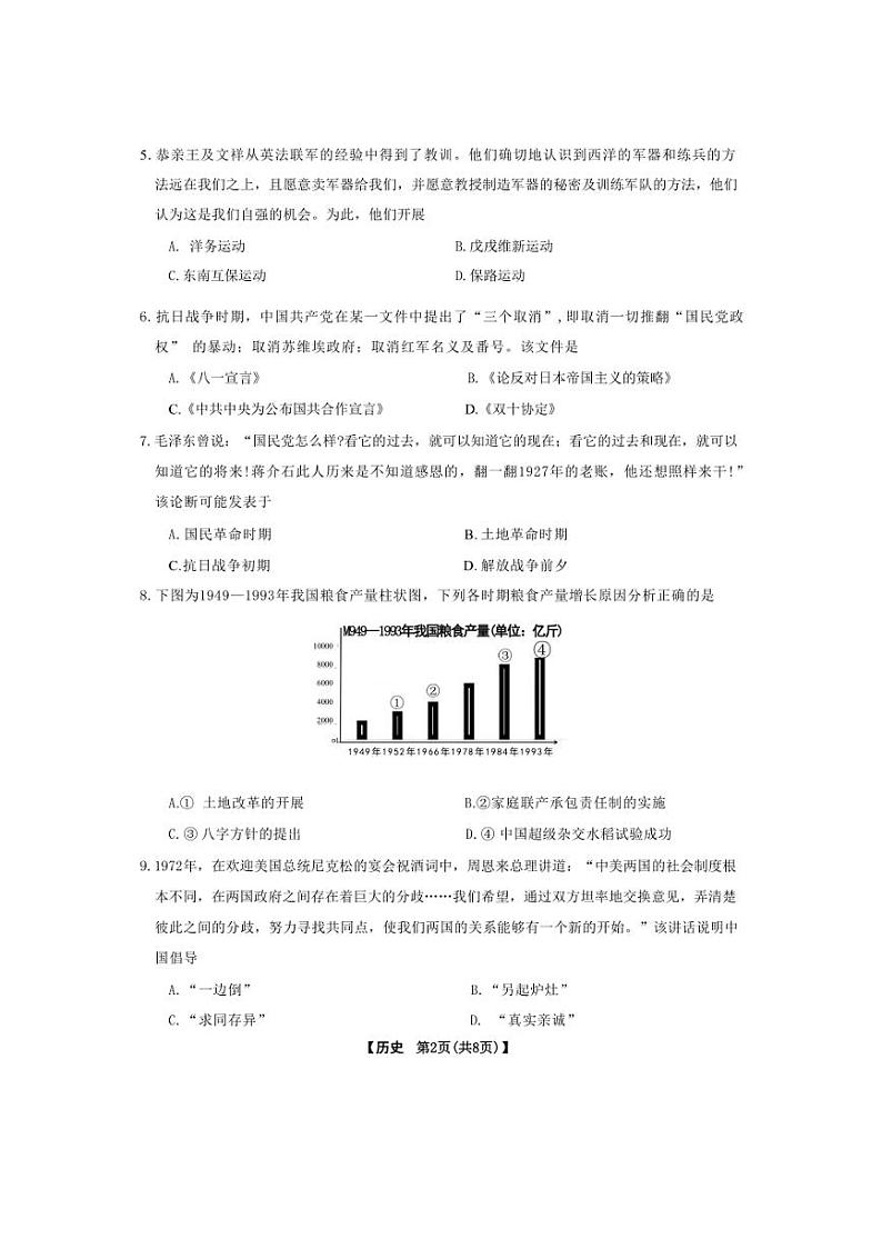 [历史]浙江强基联盟2024～2025学年高三上学期10月联考试题(含答案解析)02