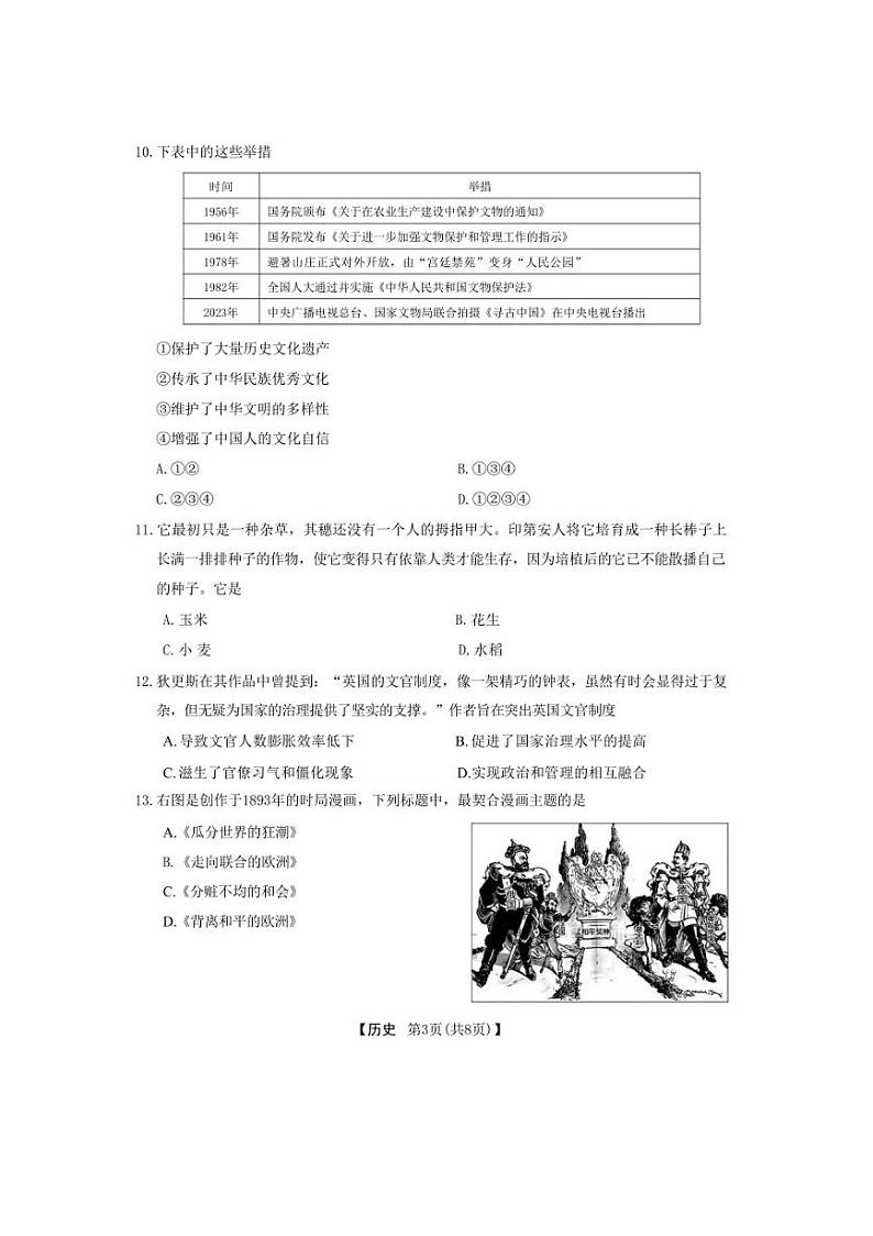 [历史]浙江强基联盟2024～2025学年高三上学期10月联考试题(含答案解析)03