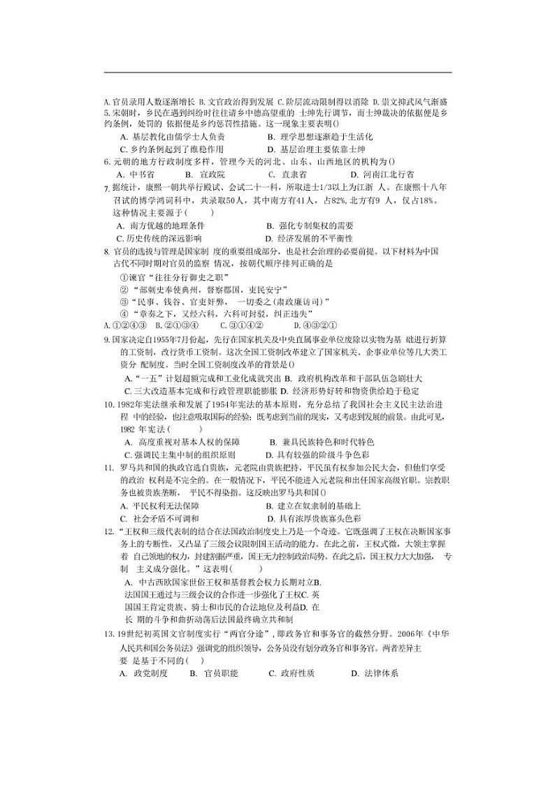 [历史]浙江省丽水市“五校高中发展共同体”2024～2025学年高二上学期10月联考试题(含答案)第2页